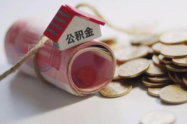 仁寿公积金如何被盗取出来（住房公积金被盗）